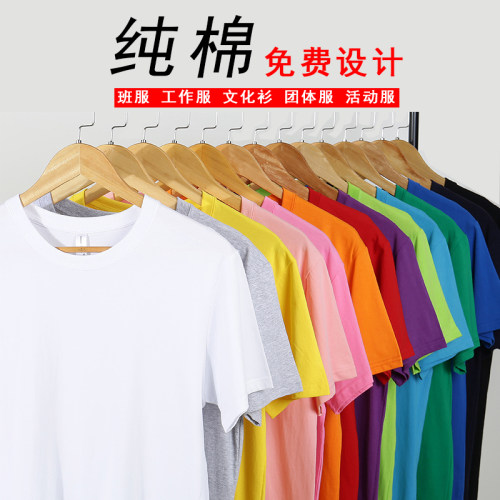 广告衫圆领同学会工作服定制定做