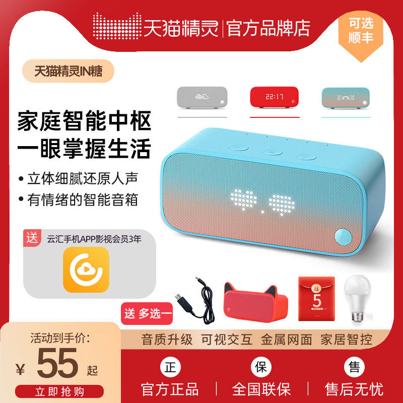 天猫精灵IN糖智能音箱蓝牙音响方糖3闹钟早教机器人官网舰旗店方2|msdalam kategori Peralatan Audio-visual, 智能音箱 - dari Buy2taobao.com untuk memberikan perkhidmatan ejen Taobao profesional membeli