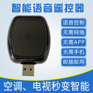 空调语音遥控器万能通用智能管家助手控制器电视风扇格力海尔美的