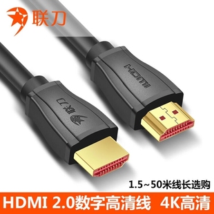 联刀高清线hdmi线1.5米30电视电脑连接线机顶盒4k3D数据线hdmi2.0