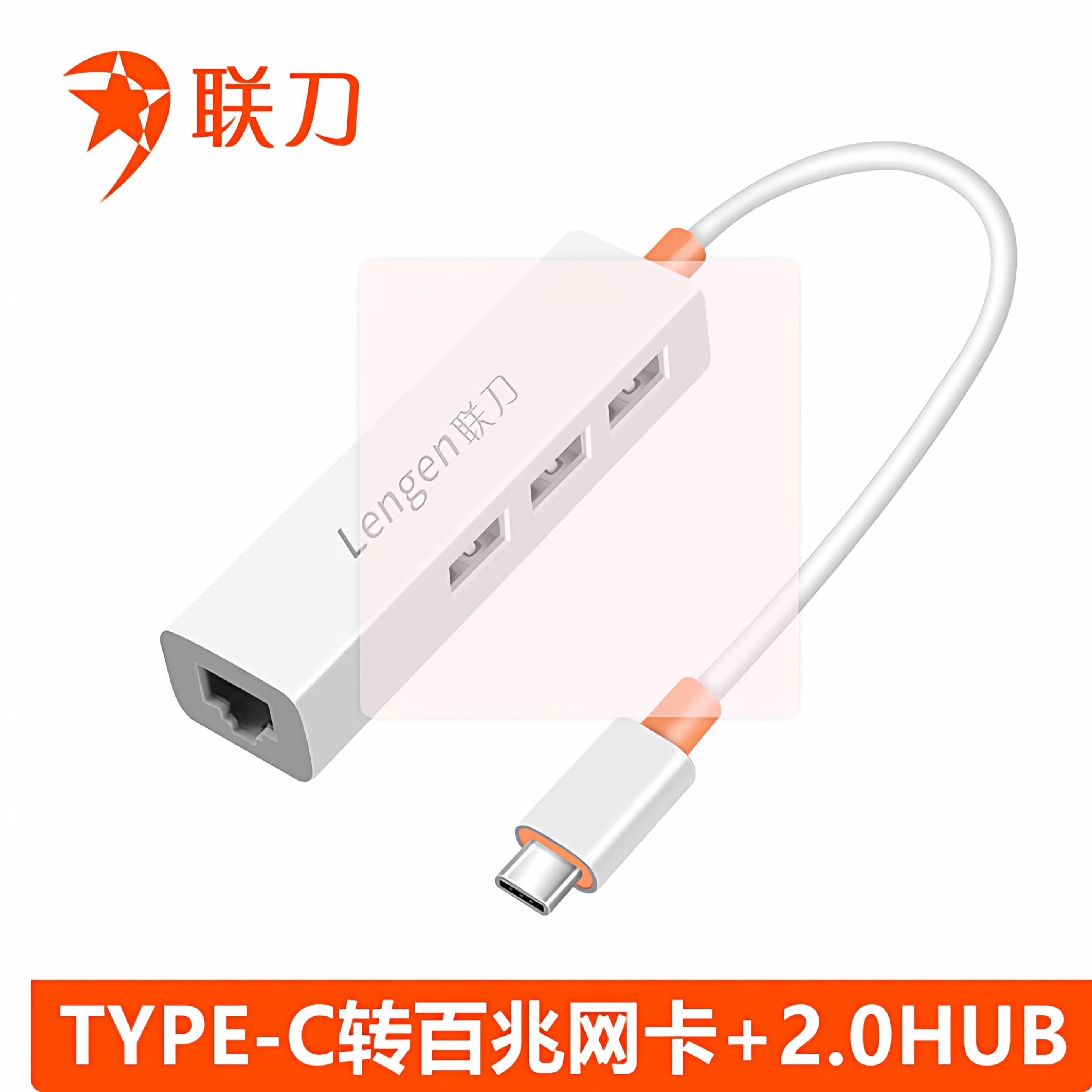 联刀Type-c转百兆网口3口HUB分线器RJ45网线集线器外置网卡转换器