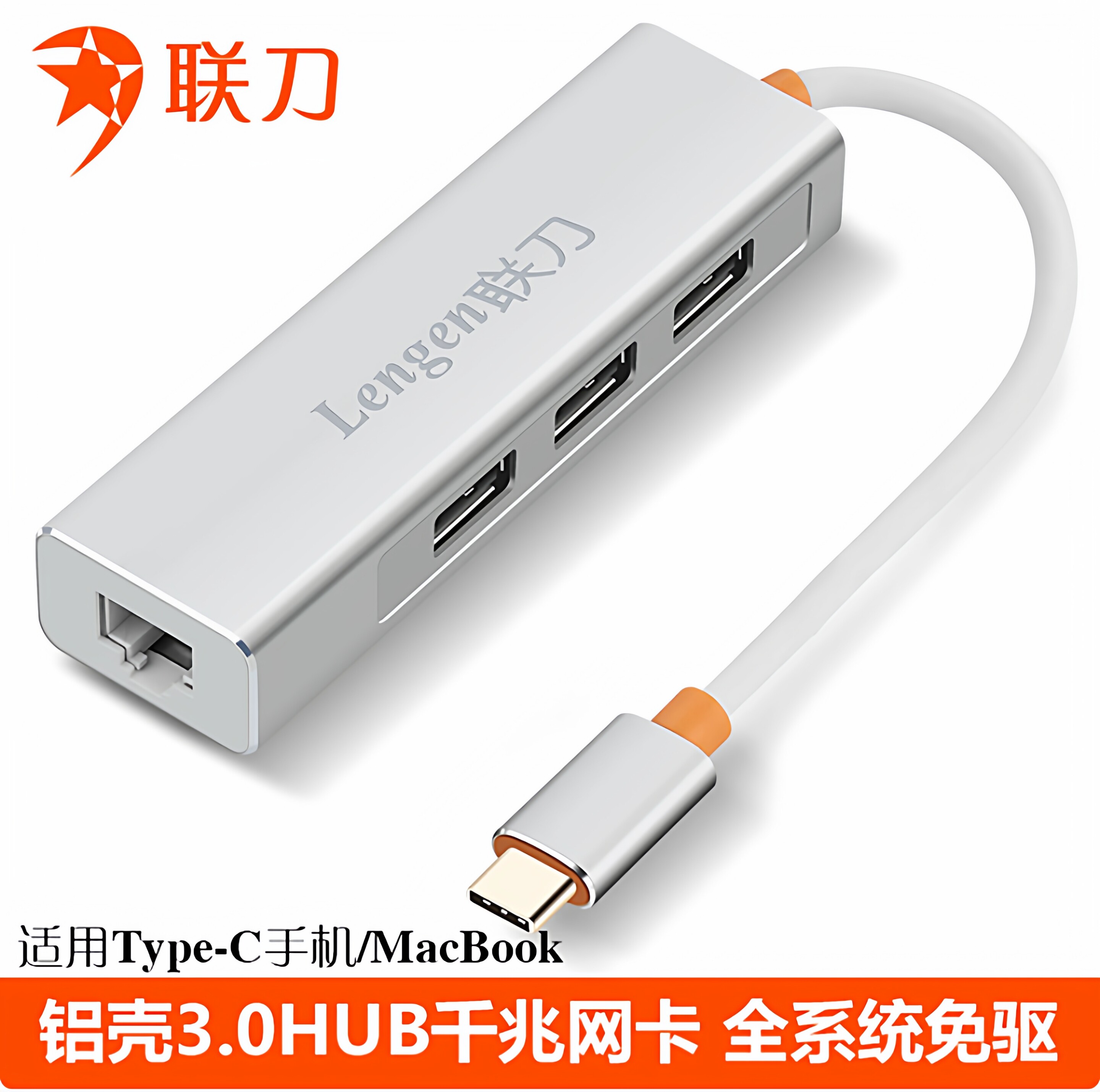 联刀Type-c转千兆网卡3口HUBRJ45网线接口USB3.0集线器外置网卡