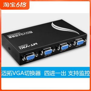 迈拓维矩vga切换器4进1出显示器屏幕视频切换器四进一出15-4cf