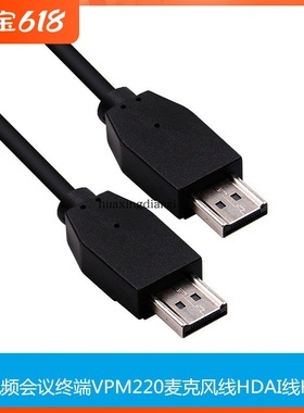 适合于华为VPM220麦克风线HDAI线TE40 TE50 TE60话筒原装线 20米