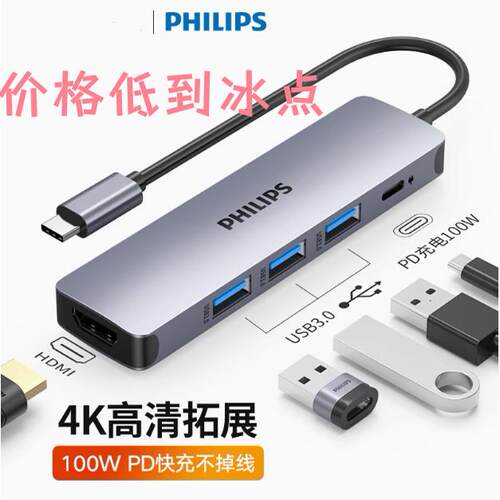 集线器扩展坞飞利浦Type-C转换器