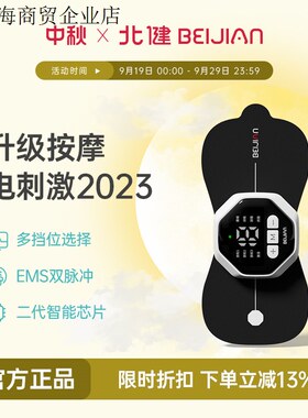 肌肉电刺激仪2023款  肌肉恢复锻炼专用便捷神器BEIJIAN