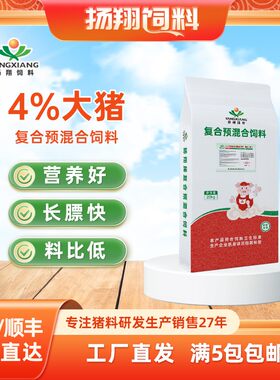 【扬翔饲料】翔云复合4%大猪预混料养猪高效营养5包起拍育肥补充
