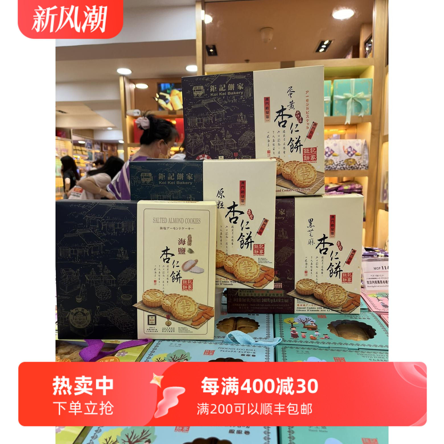 满2盒顺丰澳门名特产钜记饼家原粒杏仁饼海盐肉松黑芝麻零食小吃
