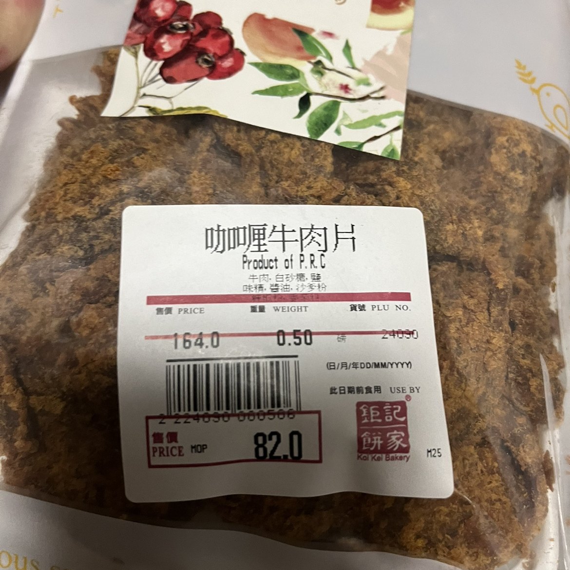 澳门特产牛肉干钜记咖喱牛肉片钜记手信饼家知名美食小吃零食