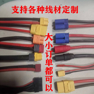 航模连接线XT30U-F/M公母头XT60H电调航空XT90电调转接插头电池