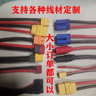 航模连接线XT30U-F/M公母头XT60H电调航空XT90电调转接插头电池