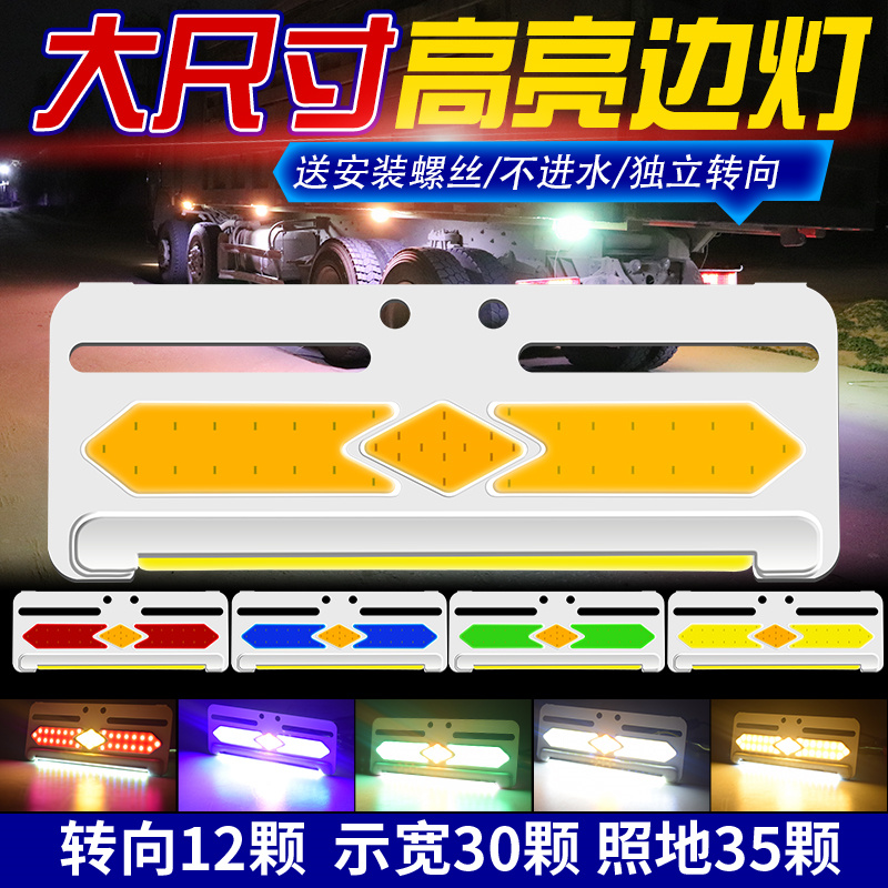 大货车边灯侧灯24v超亮cob照地防水led挂车强光示宽轮胎倒车腰灯
