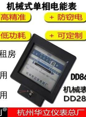 单相华立机械电表出租房老式电表