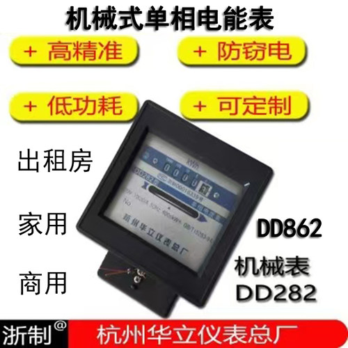 单相华立机械电表出租房老式电表