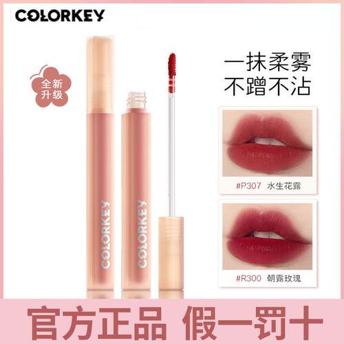 colorkey珂拉琪水雾唇露307不沾杯不掉色o316哑光雾面唇釉300口红