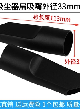松下吸尘器配件扁吸嘴吸吸头吸嘴刷头缝隙嘴通用MC-CA293外径33mm
