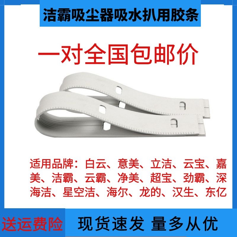 吸水扒胶条吸尘器配件吸水刷刮条