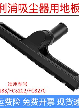 适配飞利浦吸尘器配件地板刷吸头FC8188/8202/8270通用吸尘扒头
