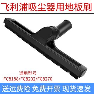 8202 适配飞利浦吸尘器配件地板刷吸头FC8188 8270通用吸尘扒头