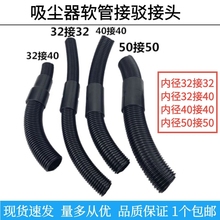 洁霸吸尘器配件软管接驳头螺纹管转接管与管连接内径32 40 50通用