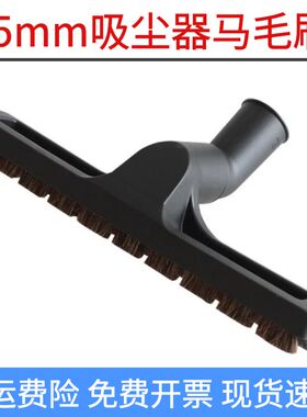 美的吸尘器配件马毛扒头C3-L148B地板刷C3-L143C吸头35mm刷头通用