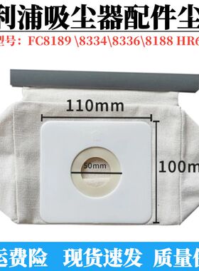 适配飞利浦吸尘器配件布袋通用滤网FC8334 FC8336 FC8188垃圾袋