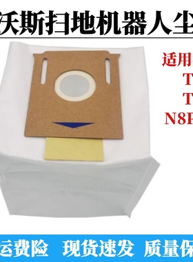 科沃斯扫地机器人配件T9/T8/N8PRO集尘袋AutoEmpty自动集尘座尘袋
