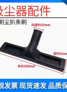 适配京华JH-030莱赛力剑吸尘器地刷尘扒配件801-35通用口径35mm