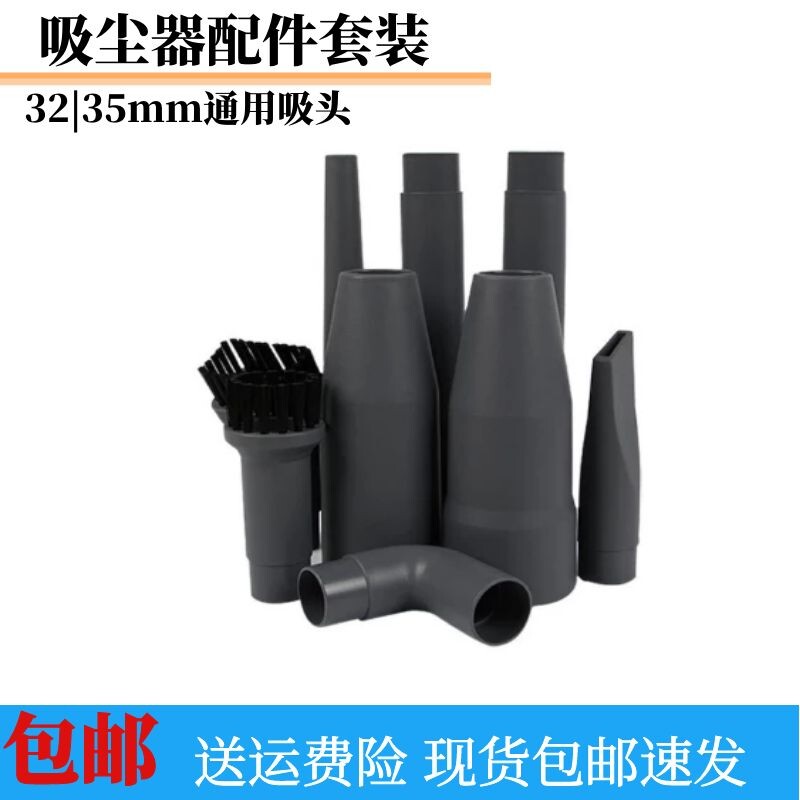 适配美的家用吸尘器配件吸头九件套刷头通用内径32mm 35mm