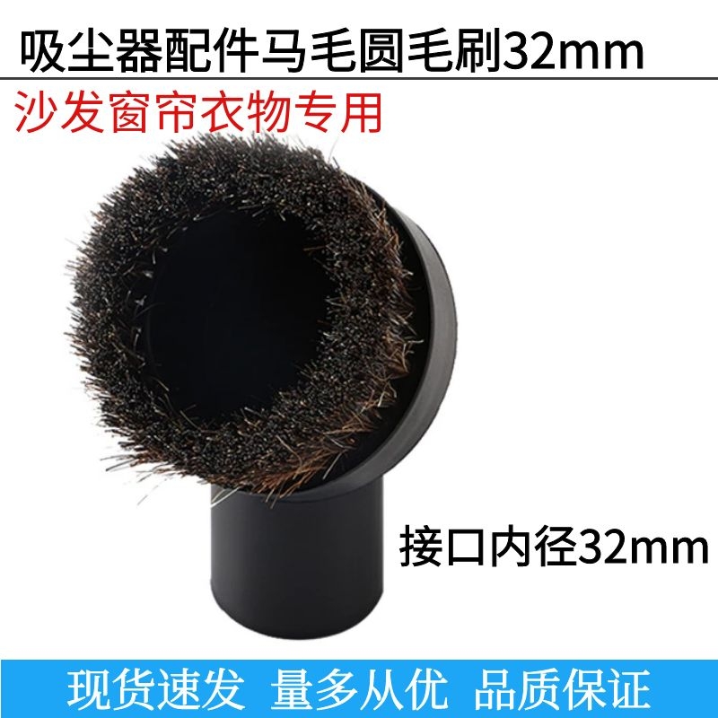 飞利浦美的吸尘器配件马毛圆毛刷通用吸头吸嘴刷头软毛刷内径32mm