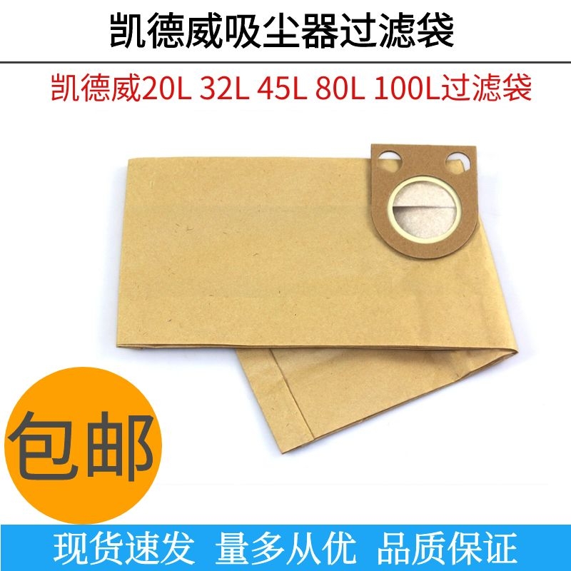 过滤袋吸尘器配件凯德威尘袋纸袋