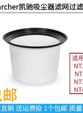 适配凯驰吸尘器配件尘隔 NT20 NT30NT38 NT40用过滤器过滤