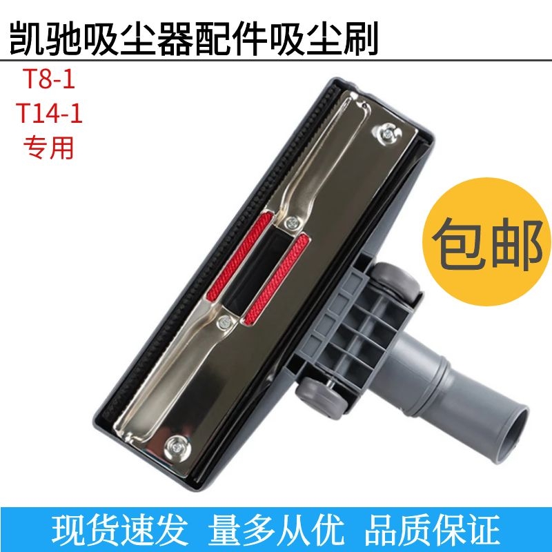 凯驰吸尘器配件地板刷扒头