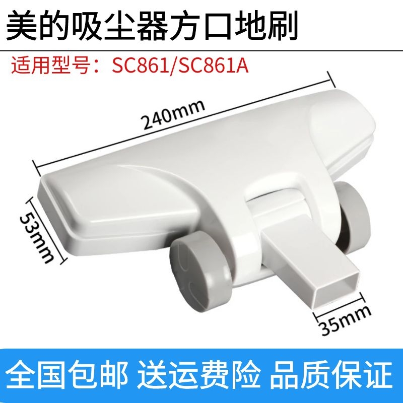 吸尘器配件美的地板刷SC861