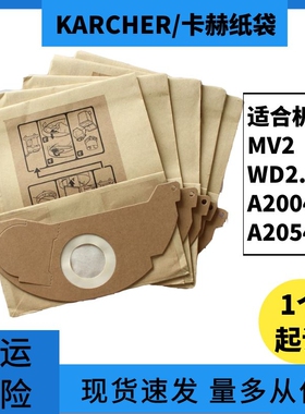 适配凯驰吸尘器纸袋集尘袋WD2250 A2004 A2054 MV2过滤袋配件