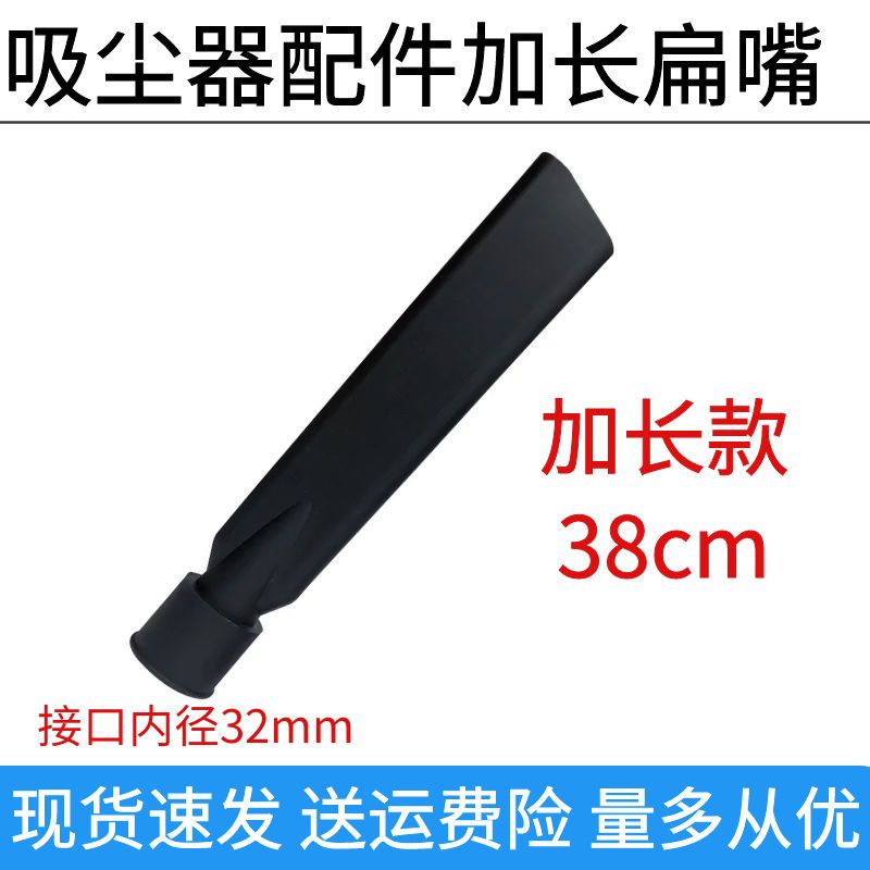 吸尘器配件内径32mm加长扁嘴