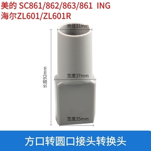 手持推杆吸尘器SC861 美 861A配件方口转圆口接头转换头短接头