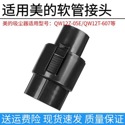 适用美的吸尘器配件接头主机螺纹软管接驳头QW12Z-05E/QW12T-607