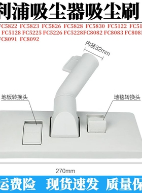 适配飞利浦吸尘器FC5228 FC5820 FC5822 FC8092配件吸尘地刷吸扒