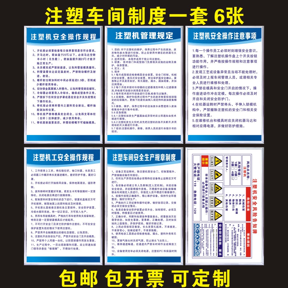 注塑机工安全操作管理规定注意事项车间安全生产制度风险告知卡