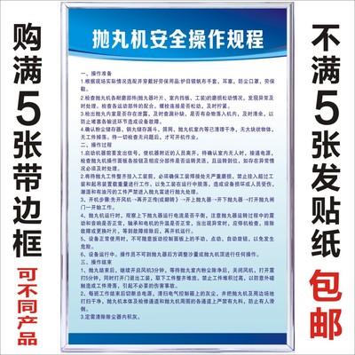 抛丸机安全操作规程车间工厂标语牌规章铸造车间墙警标指示识定制