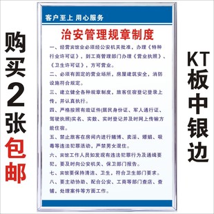 宾馆旅店旅馆治安规章制度住宿登记旅客须知访客财务保管卫生管理