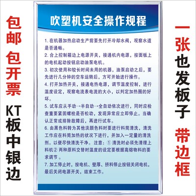 吹塑机安全操作规程车间工厂安全生产管理标语挂图提示牌制度KT板