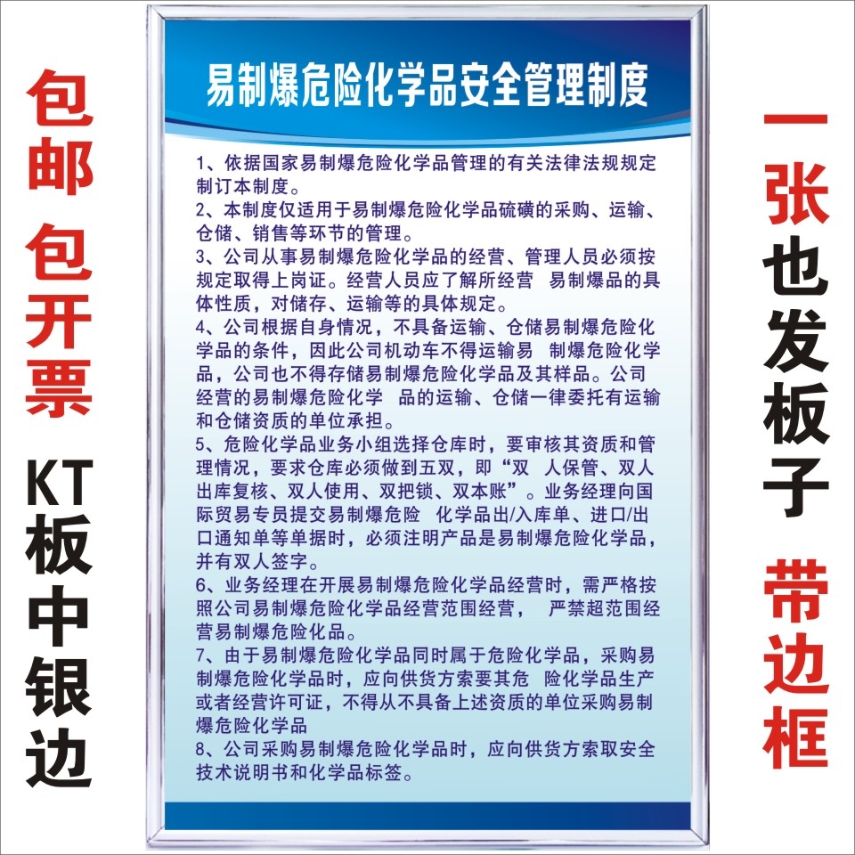 易制爆毒危险化学品安全管理制度运输岗位操作规程标识牌责任仓库
