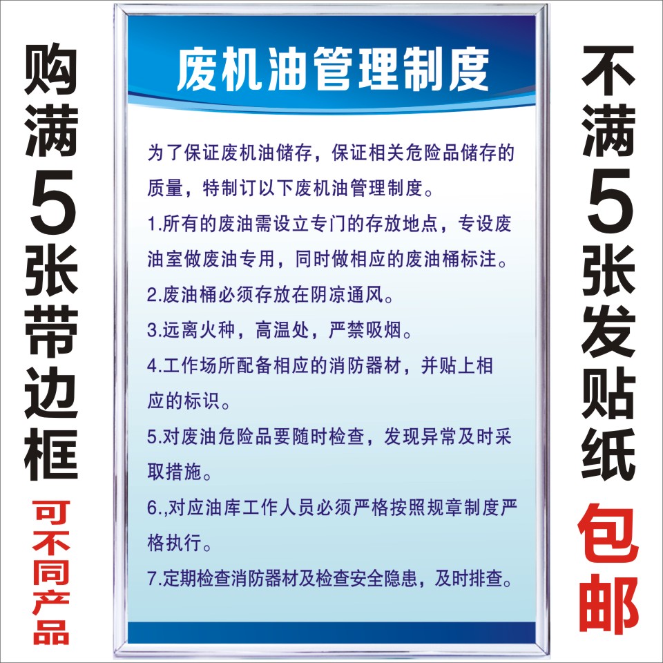 汽车修理厂制度牌废机油管理规定汽修店上墙制度牌广告牌展板标语