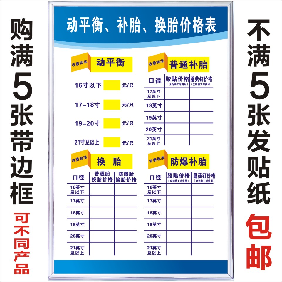 机汽车动平衡补胎换胎价格表修工厂制度标语展看板定制做kt板上墙