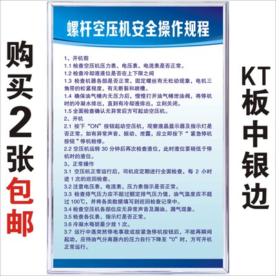 螺杆空压机安全操作规程车间工厂安全生产管理标语挂图提示牌制度