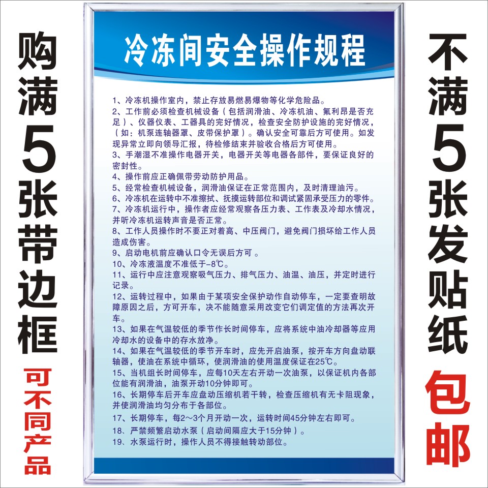 冷冻间安全操作规程管理制度牌工厂车间规章标语标识警示冷库KT板