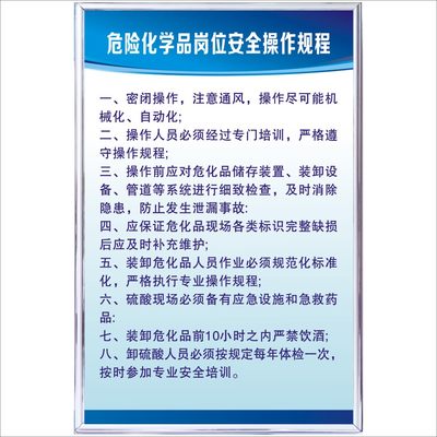 危险化学品安全操作规程标识牌