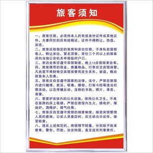 宾馆旅客须知 宾馆旅店旅馆酒店消防安全检查制度住宿登记安全